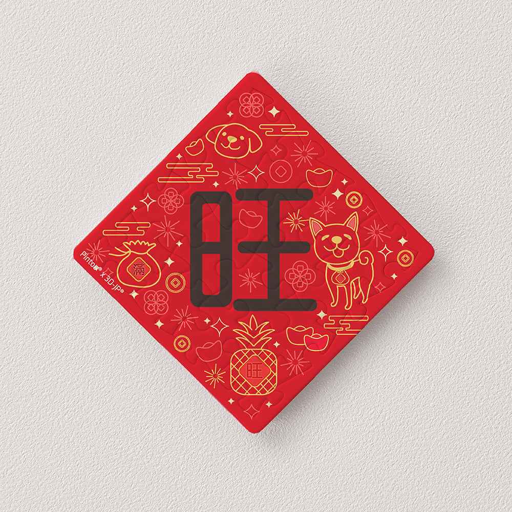 Be Prosperous (D1259) | 16 pcs