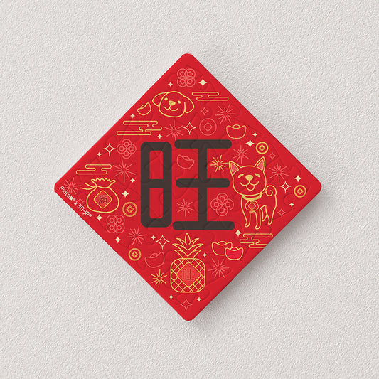 Be Prosperous (D1259) | 16 pcs