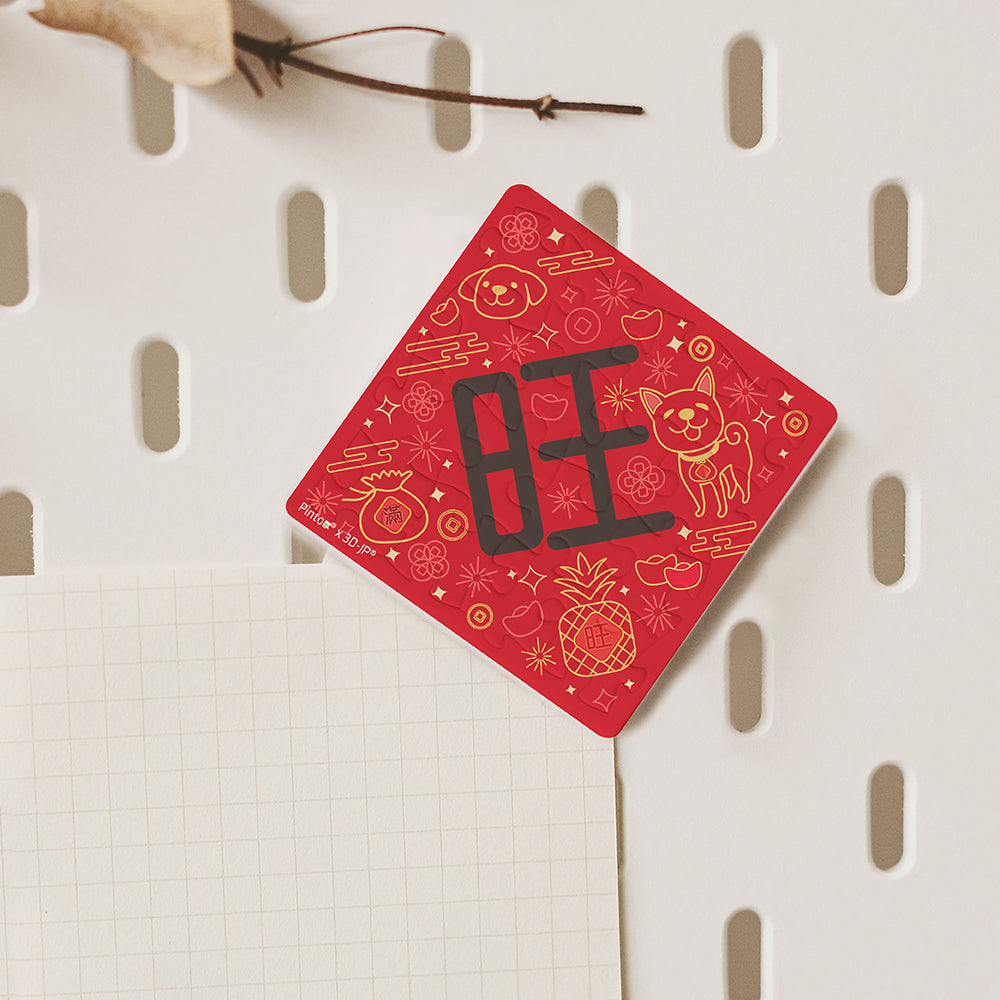 Be Prosperous (D1259) | 16 pcs