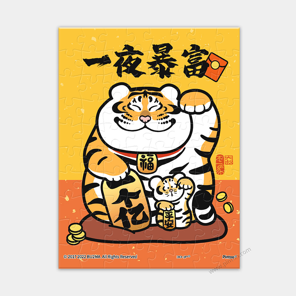 Alexander the Fat Tiger - Get Rich Overnight (Q1074)| 80 XS pcs