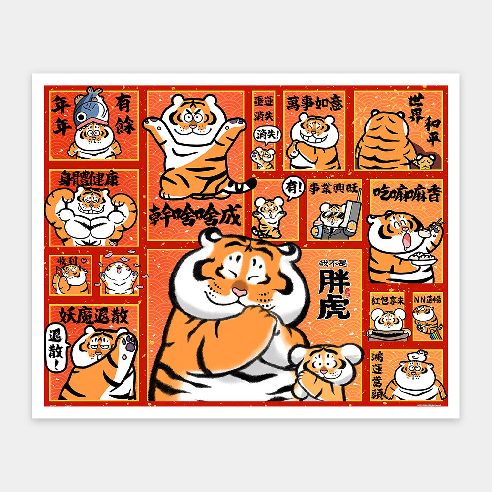 Alexander the Fat Tiger - May Blessings Come to You (H2733) | 2000 pcs
