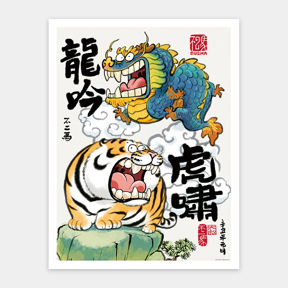 Alexander the Fat Tiger - Dragon's Roar, Tiger's Growl (H2645) | 1200 pcs