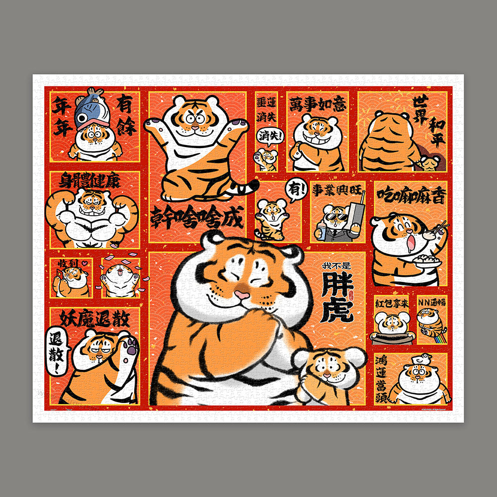 Alexander the Fat Tiger - May Blessings Come to You (H2733) | 2000 pcs